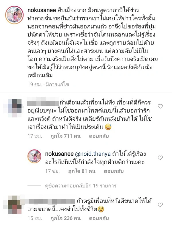 นก อุษณีย์ เจอทัวร์ลงยับถูกตำหนิแรง หลังปล่อยแชทลับปมดราม่า จั๊กจั่น