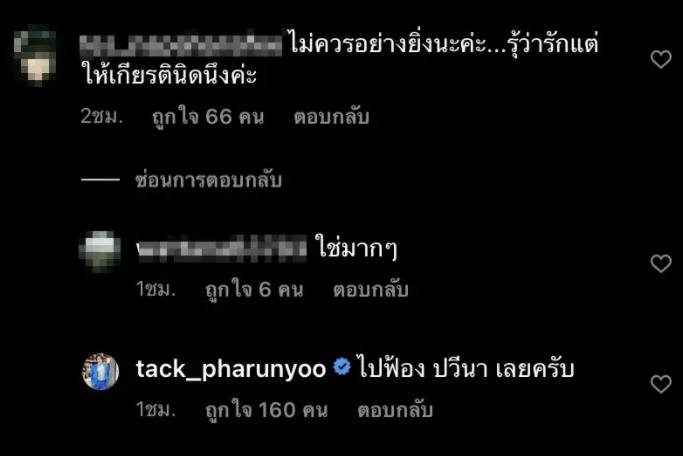"แทค ภรัณยู" โพสต์ล่าสุด หลังโดนดราม่าใช้เท้าเล่นหัวภรรยา