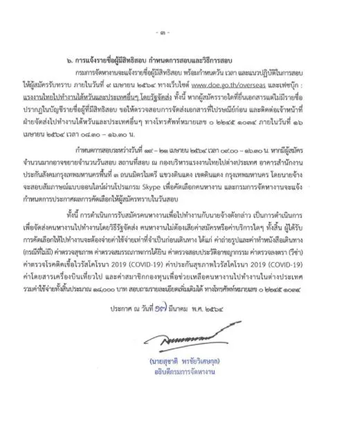 กรมจัดหางานเปิดรับสมัครคนว่างงาน 40 อัตรา ไปทำงานที่ไต้หวัน