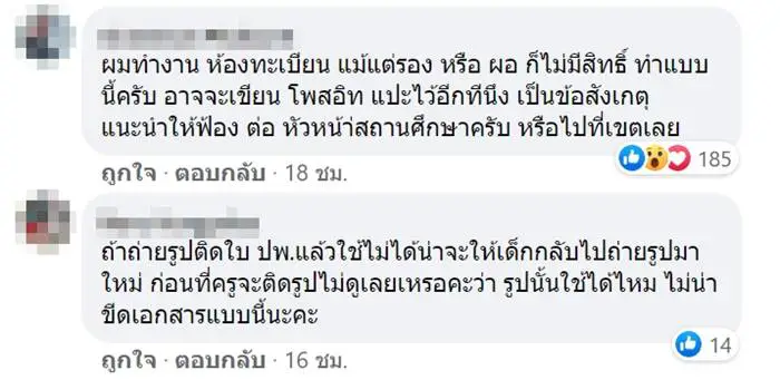 ครูไม่ยอมให้จบ ขีดคาดใบ ปพ.1 ของนักเรียน อ้างผมยาวเกินไป
