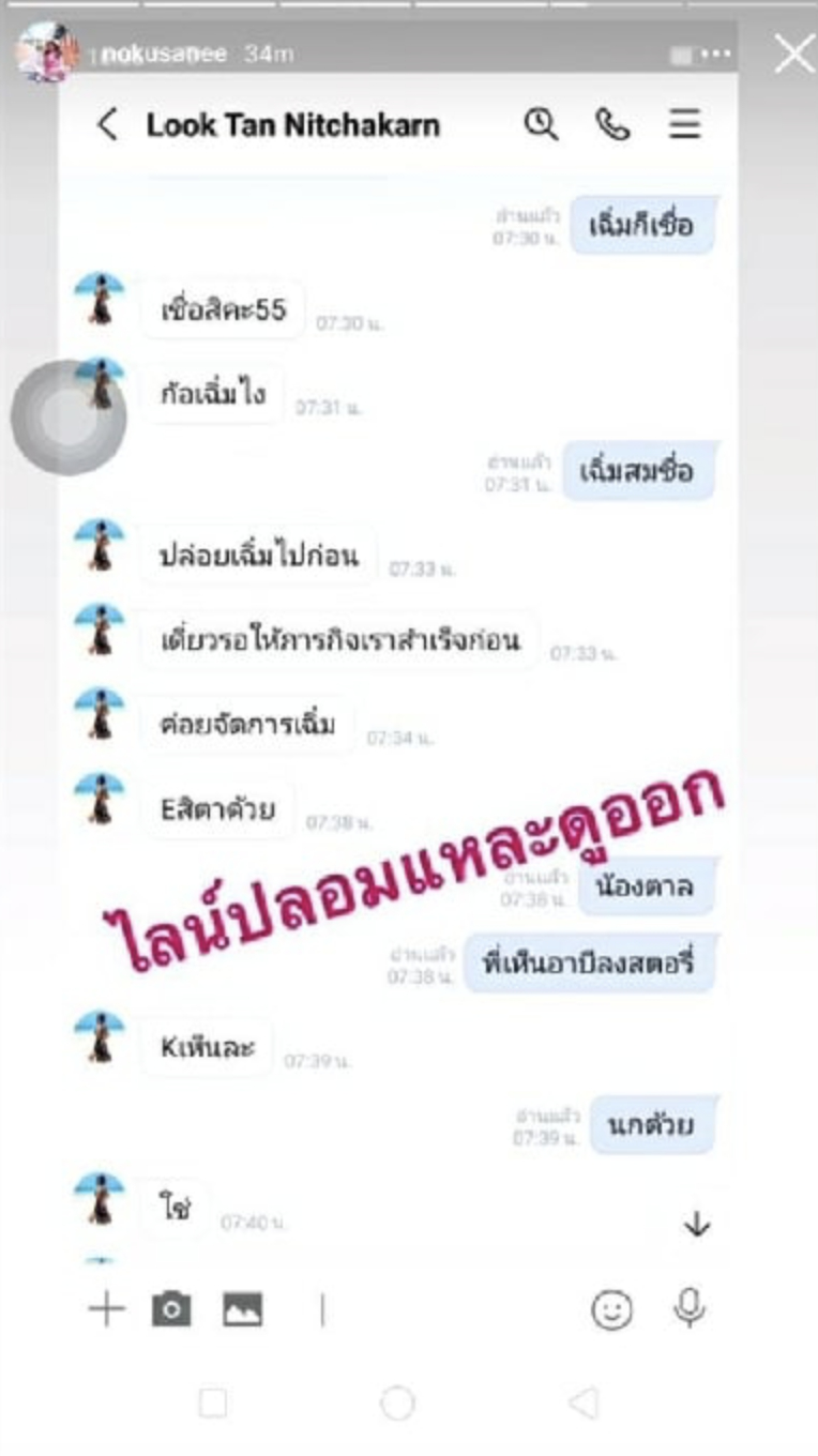 แตงโม ทิ้งระเบิดลูกใหญ่ บอกเคยสนิท จั๊กจั่น แต่โดนยุจนต้องเลิกคบกันไป