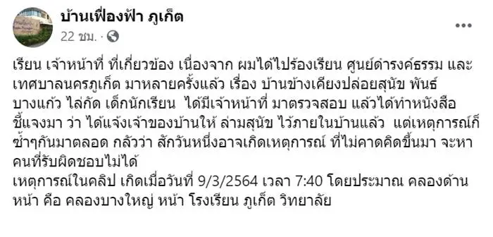เจ้าของมักง่าย ปล่อยสุนัขไม่ดูแล วิ่งไล่เด็กนักเรียน ต้องวิ่งหนีทุกวัน