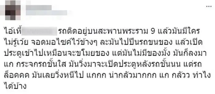 หนุ่มปริศนา แอบปีนรถส่งของขณะรถติด แถมวิ่งมาเปิดประตูรถคนอื่น