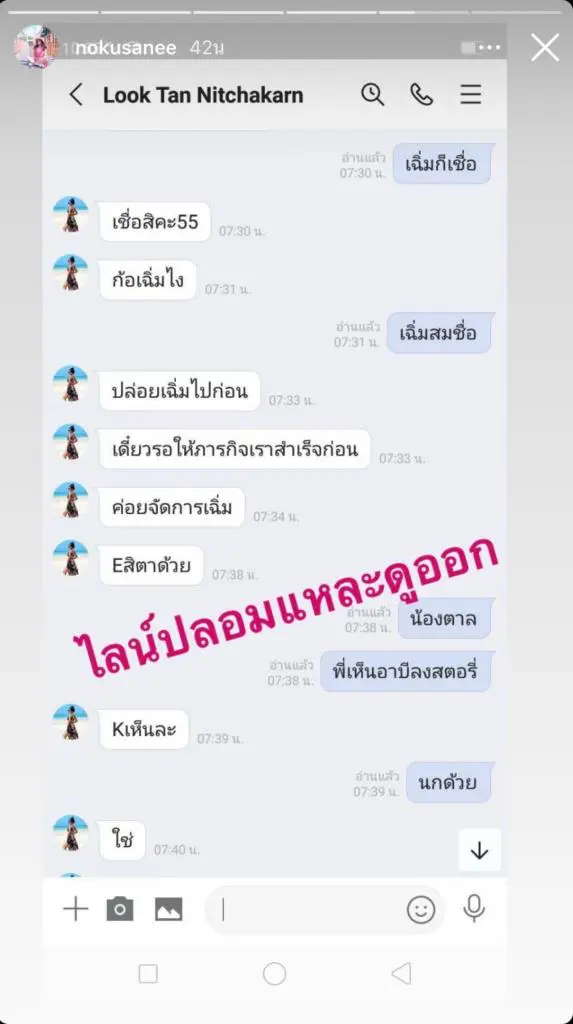 หนุ่ม กรรชัย เตือนสติ นก อุษณีย์ ปมปล่อยแชทดราม่า จั๊กจั่น