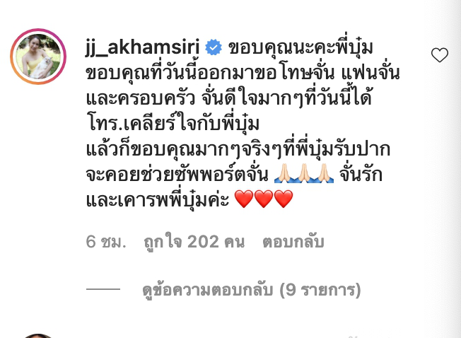 จั๊กจั่น อคัมย์สิริ โผล่กลางไอจี บุ๋ม ปนัดดา หลังร่ำไห้ยกมือไหว้ขอโทษ