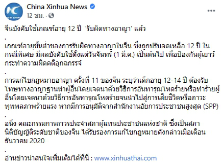 จีนบังคับใช้เกณฑ์อายุ 12 ปี  รับผิดทางอาญาแล้ว