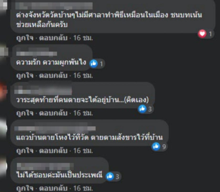 หายสงสัยทันที หลังชาวเน็ตตั้งคำถาม ทำไมคนต่างจังหวัด นิยมจัดงานศพที่บ้าน