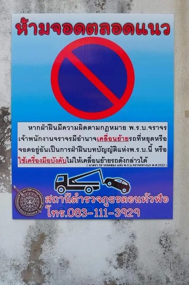 โซเชียลแชร์สนั่น ใครกลับแล้วมาไม่เจอรถ ไปรับคืนได้ที่โรงพัก