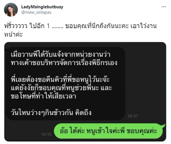หมิว สิริลภัส โดนสั่งพักงาน ชาวเน็ตคาดปมแสดงความเห็นทางการเมือง