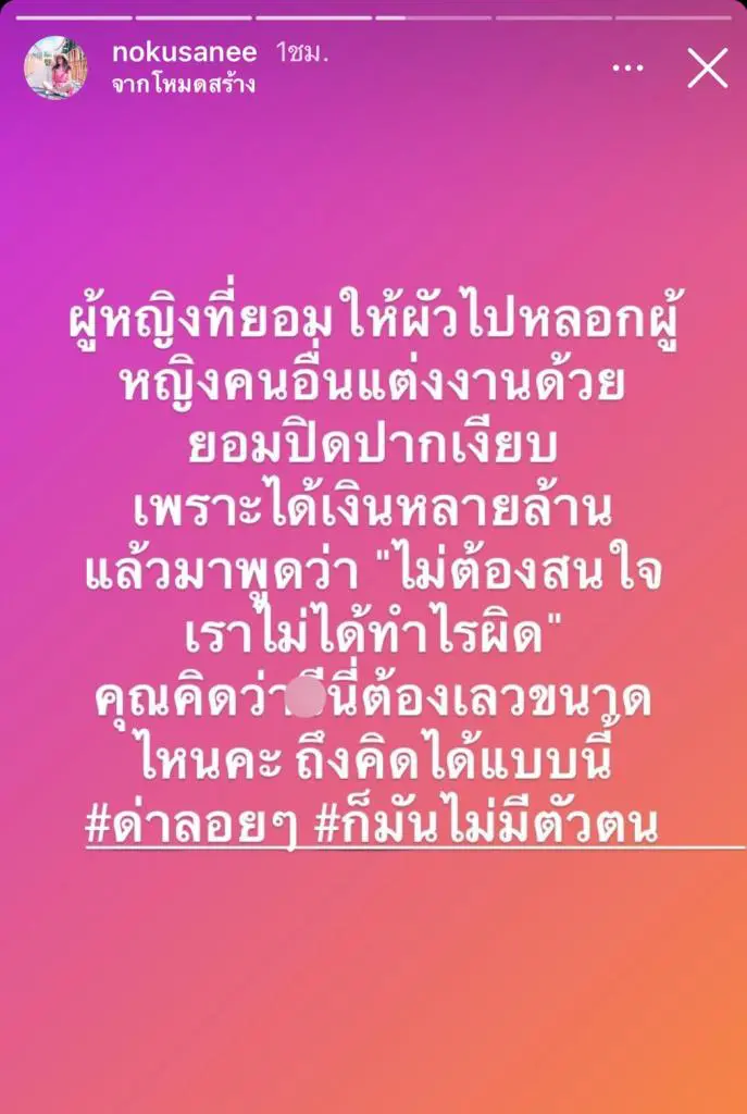หนุ่ม กรรชัย เตือนสติ นก อุษณีย์ ปมปล่อยแชทดราม่า จั๊กจั่น