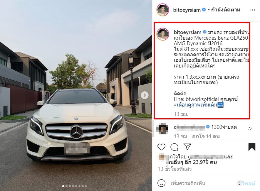 ใบเตย อาร์สยาม ประกาศขายรถหรู ที่ซื้อให้เป็นของขวัญน้องชาย