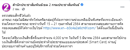 "เราชนะ"ตรวจสอบสิทธิกลุ่มไม่มีสมาร์ทโฟนได้แล้ว 5 มี.ค.รับเงินครั้งแรก
