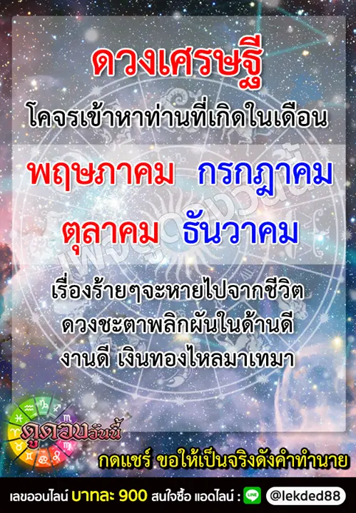 4 เดือนเกิด ดวงเศรษฐีโคจรเข้าหา งานดีเงิน ทองไหลมาเทมา
