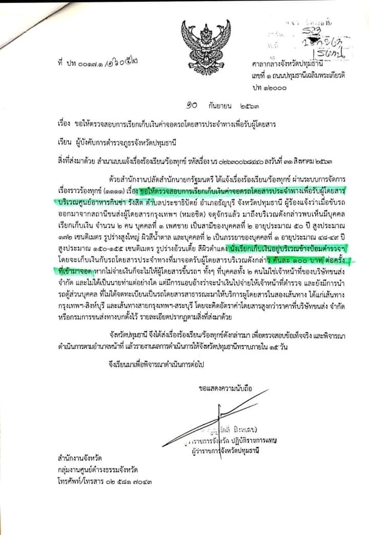 แฉ 2 ผัวเมียเก็บส่วยส่งตร.ปล่อยรถผีวิ่งวุ่น คนทำกินสุจริตเดือดร้อนหนัก