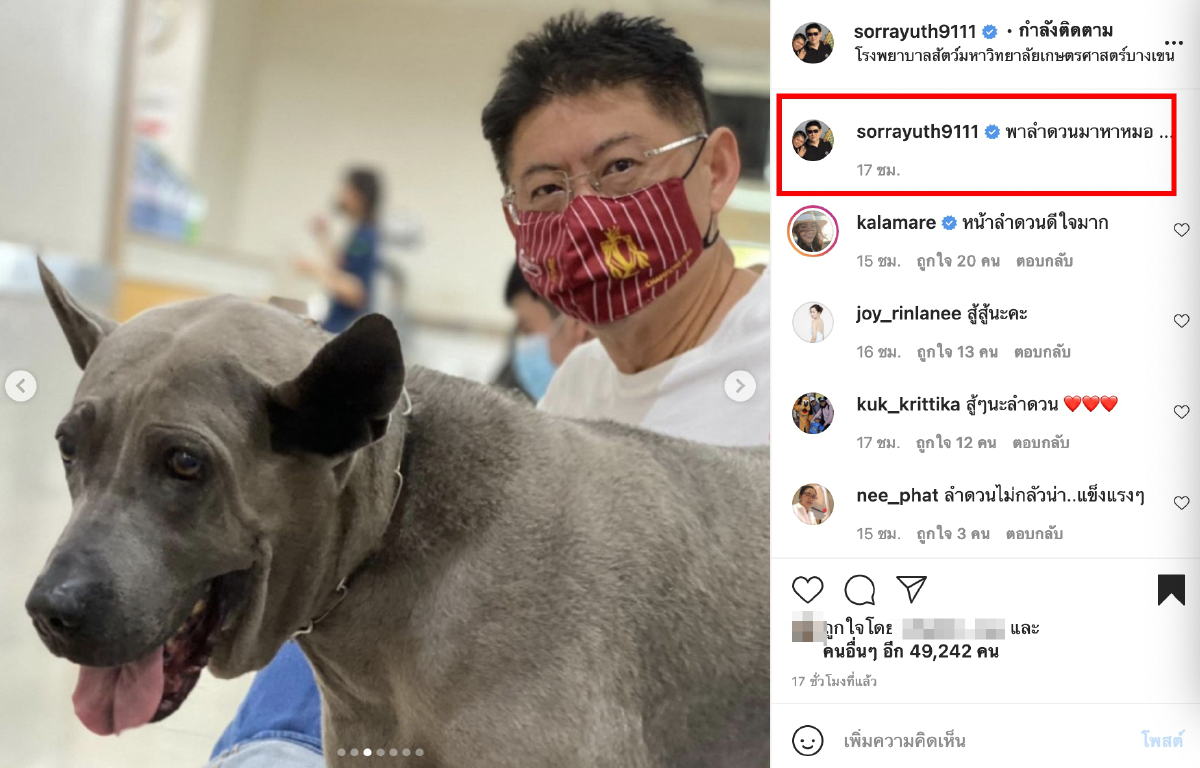 สรยุทธ เผยภาพความอบอุ่น ดูแลสุนัขแสนรัก พามาโรงพยาบาล