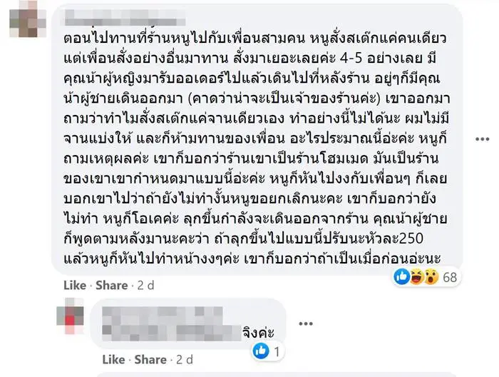 สาวสุดทน เจอเจ้าของร้านสวดยับ หลังสั่งสเต็กที่ร้าน มาแบ่งกันกินกับแฟน