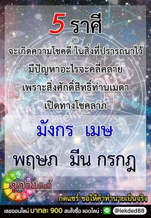 5 ราศี จะเกิดความโชคดี สิ่งศักดิ์สิทธิ์เมตตา เปิดทางโชคลาภ