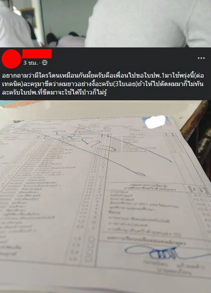 ครูไม่ยอมให้จบ ขีดคาดใบ ปพ.1 ของนักเรียน อ้างผมยาวเกินไป
