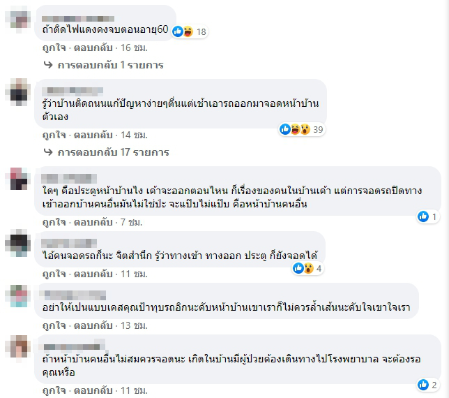 พ่อโวย ติดป้ายหน้าบ้าน "ห้ามจอดขวางประตู" ทำลูกสอบไม่ทัน-เลื่อนจบปีหน้