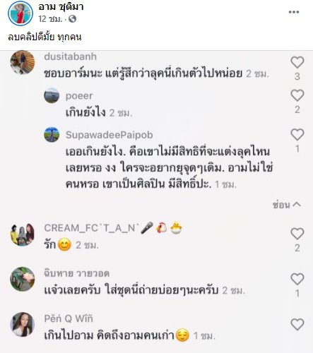 อาม โดนสับเละ หลังปล่อยของเด็ดเปลี่ยนลุคสาวบ้านๆมาเป็นสาวเซ็กซี่