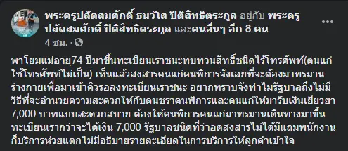 พระเห็นแล้วปวดใจ พาโยมแม่ชราไปลงทะเบียนเราชนะ แสนทรมานฝืนสังขาร