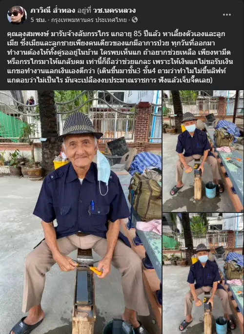 คุณตา วัย 85 ปี รับจ้างลับคมมีด - กรรไกร หาเลี้ยงคู่ชีวิตกับลูกชายป่วย