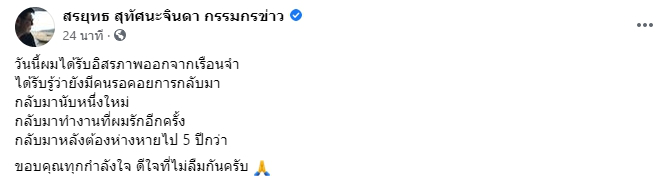 สรยุทธ เคลื่อนไหวครั้งแรก โพสต์ภาพกราบรูปพ่อ-แม่เพื่อเป็นสิริมงคลชีวิต