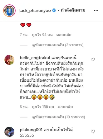 แทค ตอกกลับ หลังโดนถล่มด่า ไม่เหมาะสม ใช้เท้าลูบหัว - หน้า ภรรยา