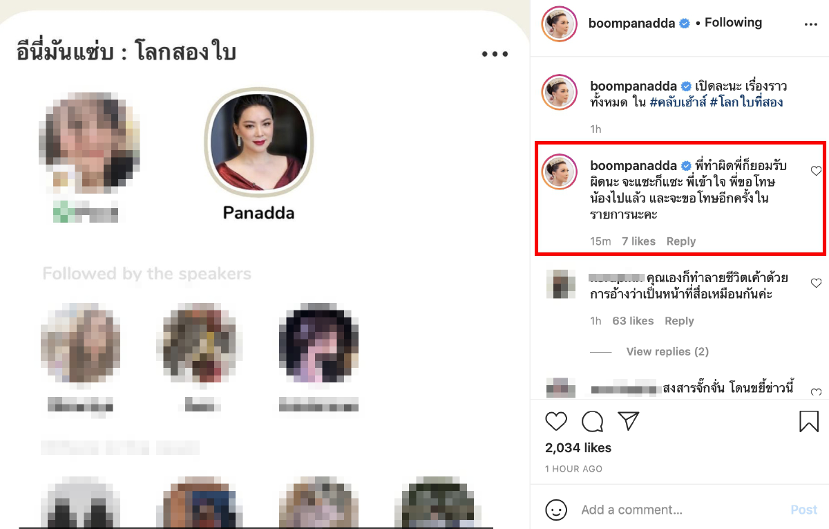 บุ๋ม ปนัดดา โดนถล่มด่าเละหลังอ่านข่าว จั๊กจั่น ประกาศรู้จักโลกใบที่1ของแฟนหนุ่ม
