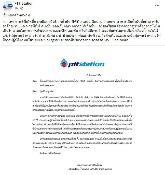 ต้นสังกัดโร่ชี้เเจง ปั๊มน้ำมันติดป้าย"มอเตอร์ไซค์เติมขั้นต่ำ70"