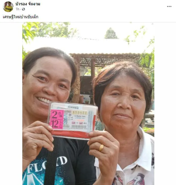 กำเนิดเศรษฐีใหม่บ้านซับเม็ก ดวงเฮงถูกรางวัลที่1