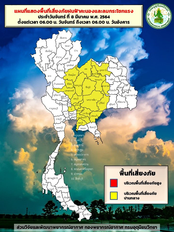 กรมอุตุฯเตือนพื้นที่เสี่ยงภัยฝนฟ้าคะนอง 20 จังหวัด