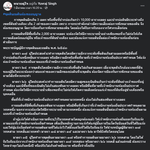 ขุดหรือถมดิน ต้องขออนุญาต ไม่ทำตามโทษจำคุก