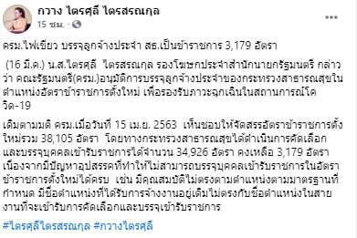 ครม.ไฟเขียว บรรจุลูกจ้างประจำกระทรวงสาธารณสุขเป็นข้าราชการ 3,179 อัตรา