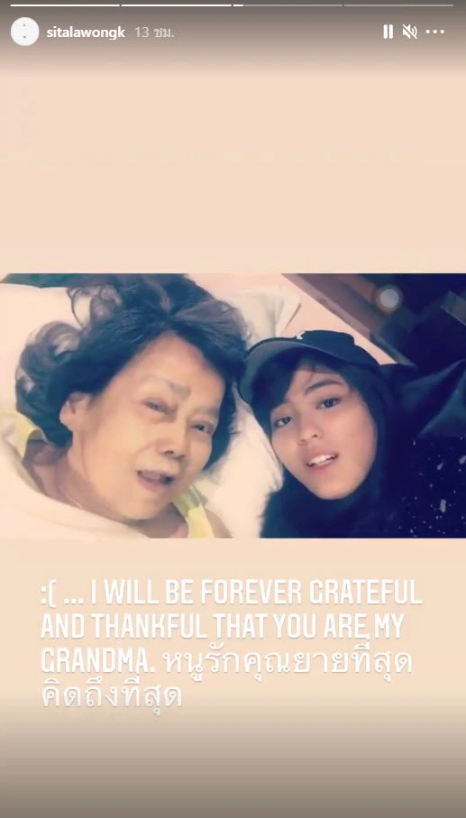 ลูกหนัง ศีตลา  ทำใจไม่ได้ โพสต์อาลัยหลังสูญเสีญคุณยาย