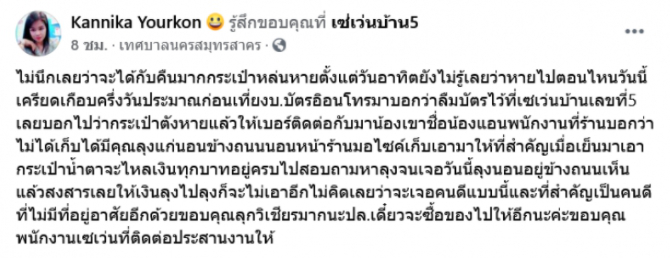 สาวน้ำตาซึม ทำกระเป๋าเงินตังหาย ก่อนมีชาวบ้านเก็บได้ ไม่คิดว่าจะได้คืน