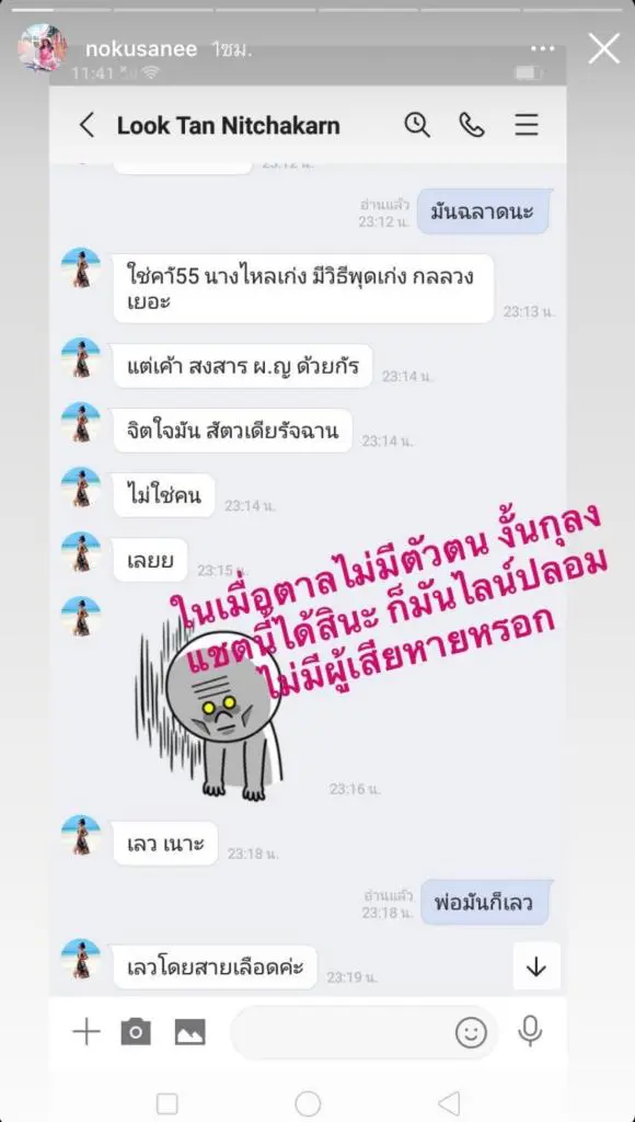 หนุ่ม กรรชัย เตือนสติ นก อุษณีย์ ปมปล่อยแชทดราม่า จั๊กจั่น