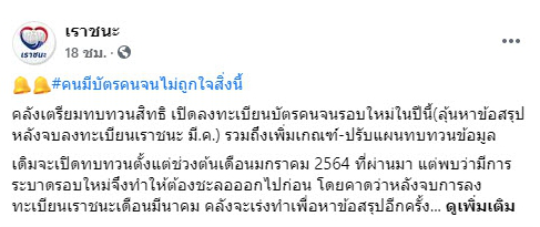 โละทิ้งบัตรคนจน ต้องลงทะเบียนใหม่ทุกคน เพื่อทบทวนสิทธิ