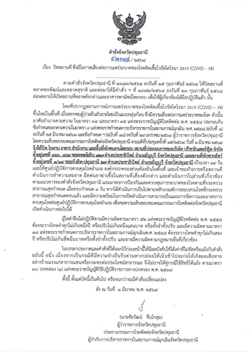 ปทุมธานี สั่งปิดโรงชำแหละเนื้อสัตว์ พบเชื่อมโยงกับผู้ป่วยคาสเตอร์ใหม่