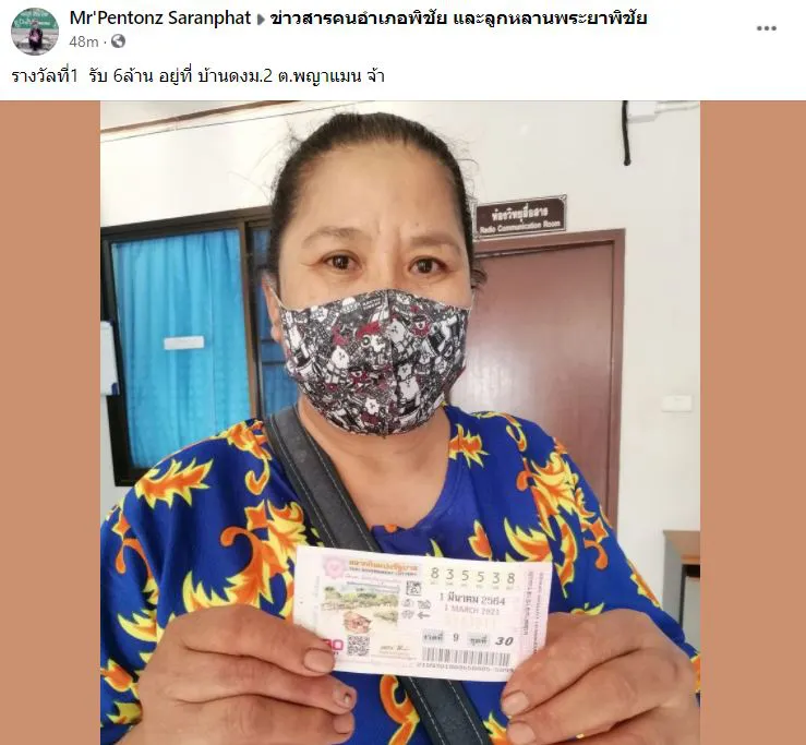 เศรษฐีใหม่อำเภอพิชัย ถูกรางวัลที่1รับทรัพย์ก้อนโต