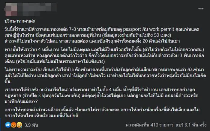 สาวร้อง ตร.ทองหล่อ บุกร้านไถ่เงิน 4 หมื่น ผบช.น.รีบแจงความจริง