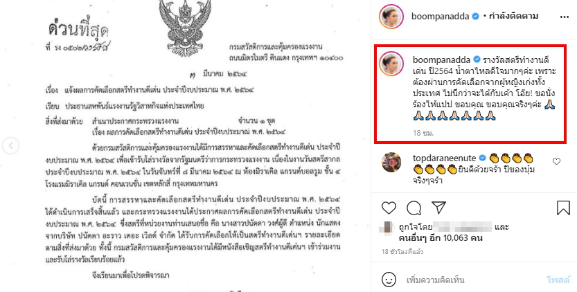บุ๋ม ปนัดดา สุดภาคภูมิใจ ได้รางวัลสตรีทำงานดีเด่นประจำปี2564