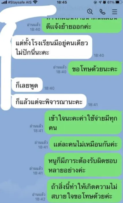 แม่น้ำตาซึม ไม่มีเงินปักชื่อให้ลูกถูกครูไลน์มาด่าแต่งกายผิดระเบียบ