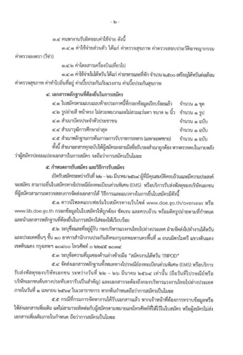 กรมจัดหางานเปิดรับสมัครคนว่างงาน 40 อัตรา ไปทำงานที่ไต้หวัน