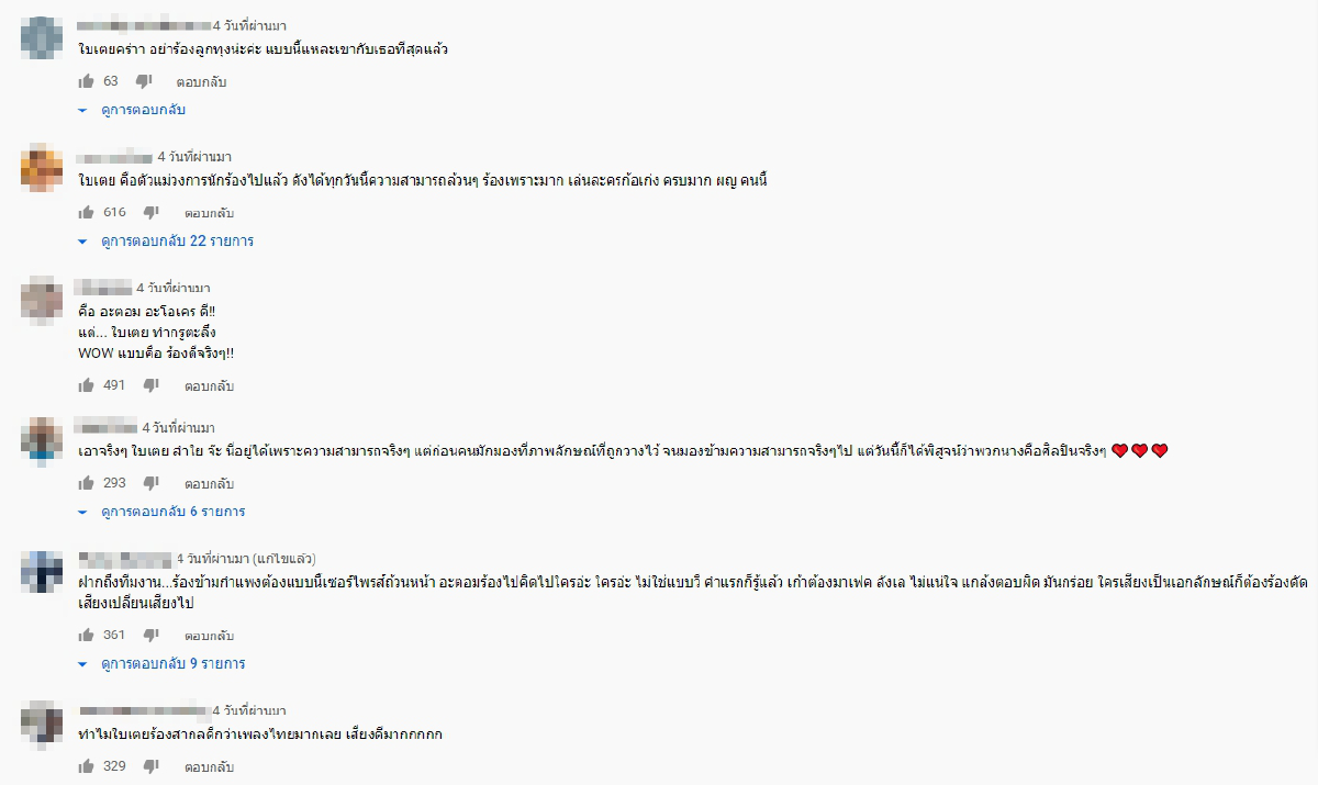 "ใบเตย อาร์สยาม" เจอคอมเมนต์ถล่มทลาย หลังโชว์เพลงสากล Shallow