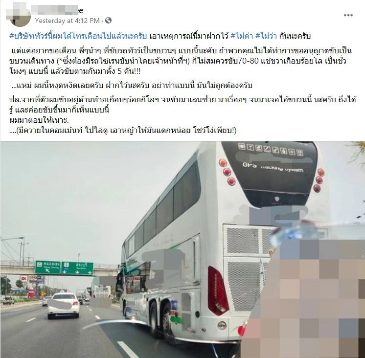 หนุ่มโวยขบวนรถทัวร์ ขับไม่เกิน80เเต่เเช่ขวาเป็นชั่วโมง ยิงยาวร่วม100โล