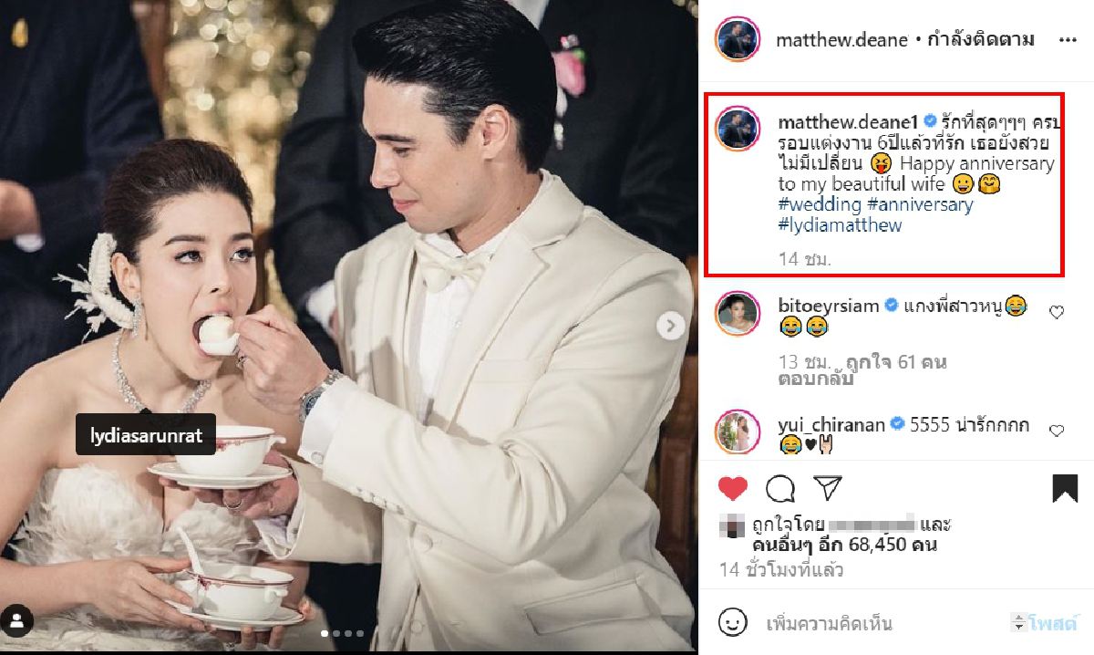 แมทธิว ดีน โพสต์หวานถึงภรรยา ลิเดีย ในวันครบรอบแต่งงาน 6 ปี