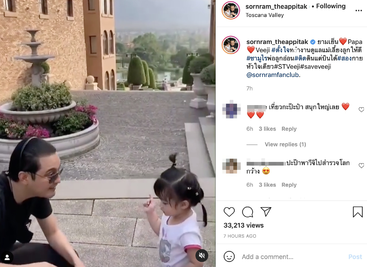 หนุ่ม ศรราม พาลูกสาว น้องวีจิ ไปเที่ยวกันสองคนพ่อลูก ในช่วงวันหยุด