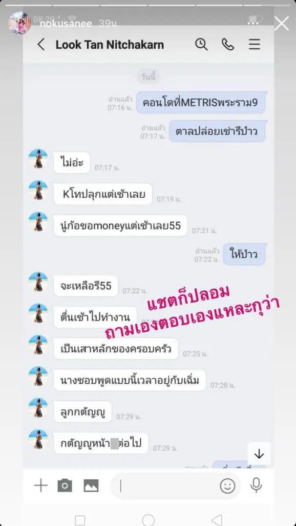 นก อุษณีย์ เจอทัวร์ลงยับถูกตำหนิแรง หลังปล่อยแชทลับปมดราม่า จั๊กจั่น