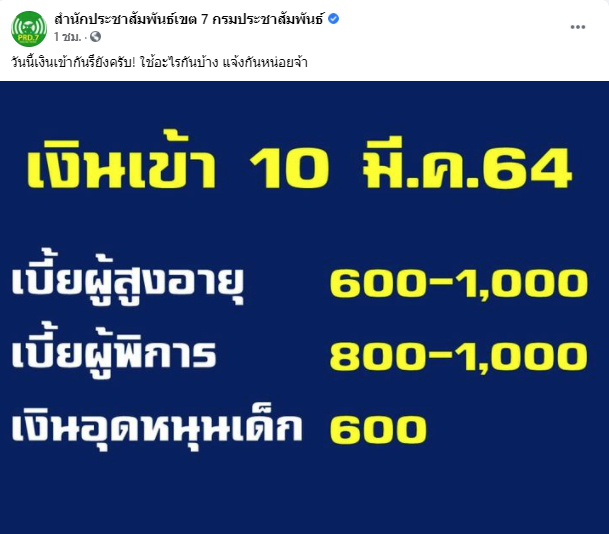 3 กลุ่มบุคคล เงินโอนเข้าวันนี้ 10 มีนาคม 2564